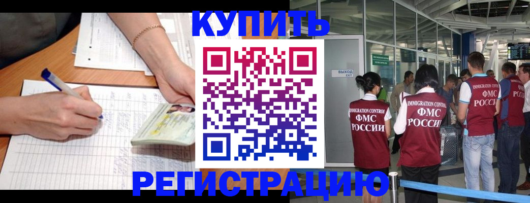 прописка в Саяногорске