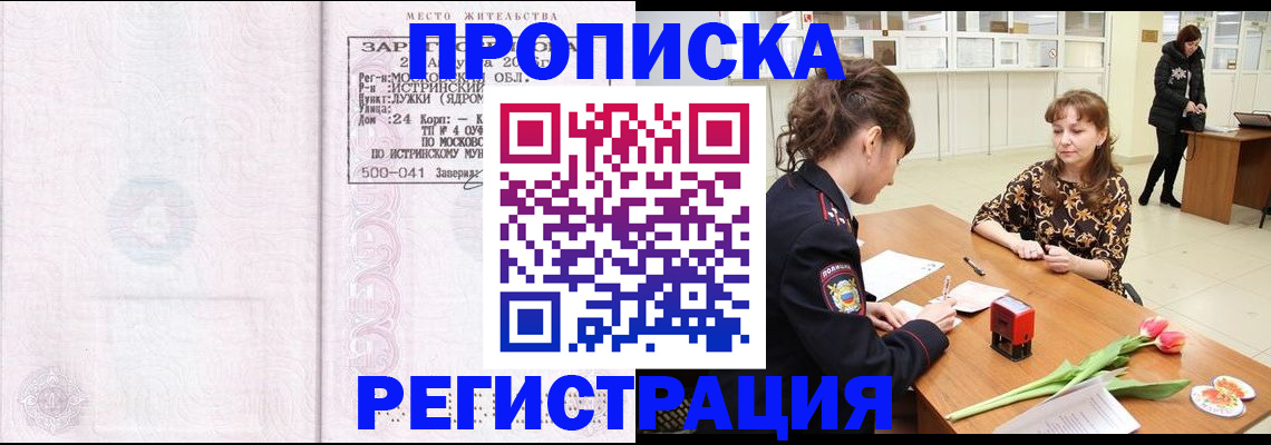 купить прописку в Саяногорске